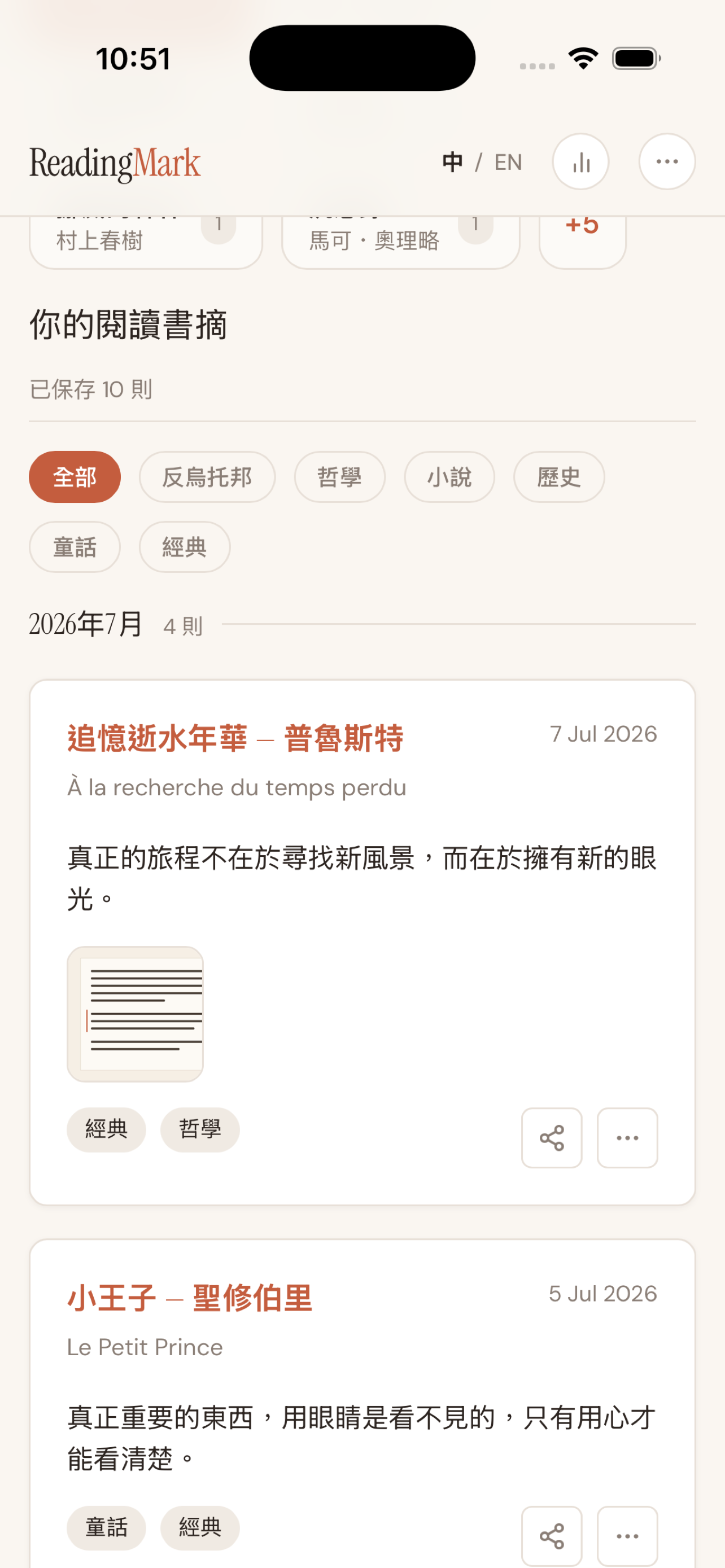 ReadingMark App 主畫面：書摘卡片與書頁照片